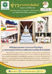 26-11-65 พิธีอัญเชิญพระพุทธเมตตา