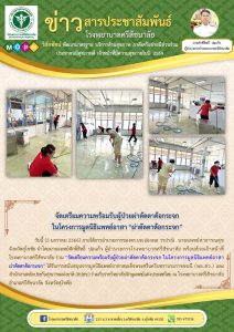 5-1-65 โครงการตา พอสว.